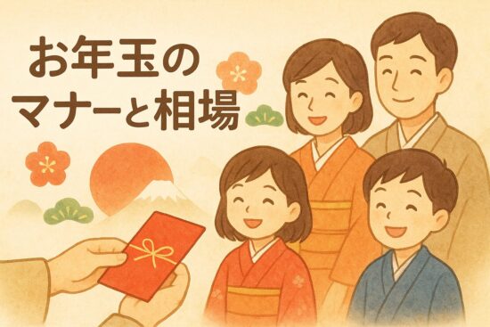お年玉のマナーと相場。明るい和風の背景（紅白・梅・松・日の出など）、家族や子どもが笑顔でお正月を迎えている雰囲気